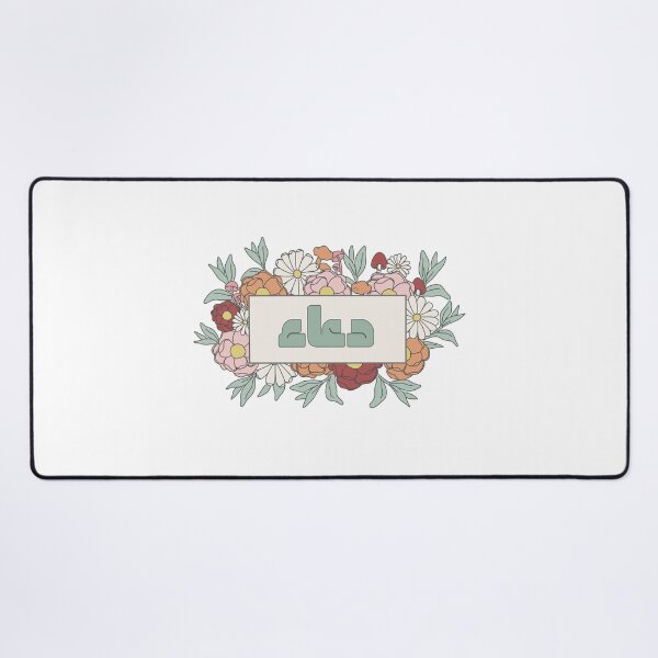 Item preview, Dua دعاء Prayer Supplication Arabic Calligraphy in Groovy Floral designed and sold by ZamZamDesign.