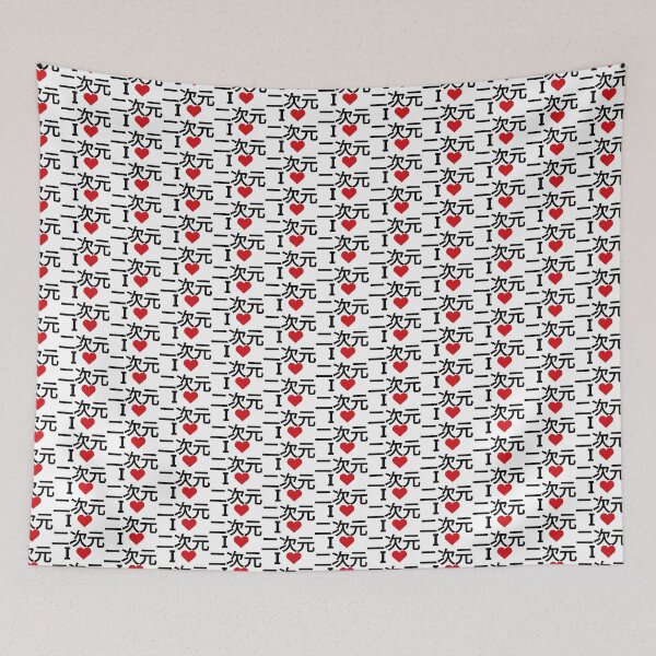 Item preview, I love 二次元 2D in Japanese に じ げん  designed and sold by Moyanana.