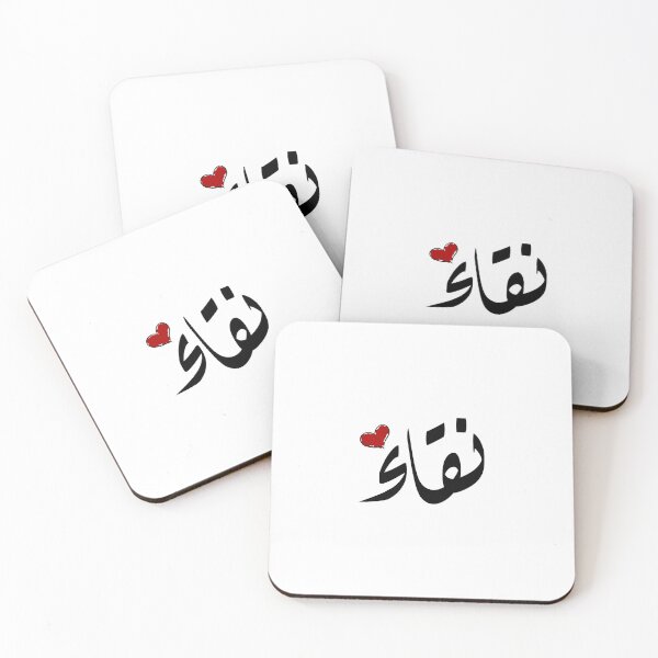 Item preview, Nqaa Arabic name نقاء designed and sold by ArabicFeather.