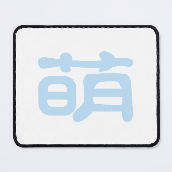 Item preview, Meng, Kawaii Cute in Chinese Baby Blue Word designed and sold by Moyanana.