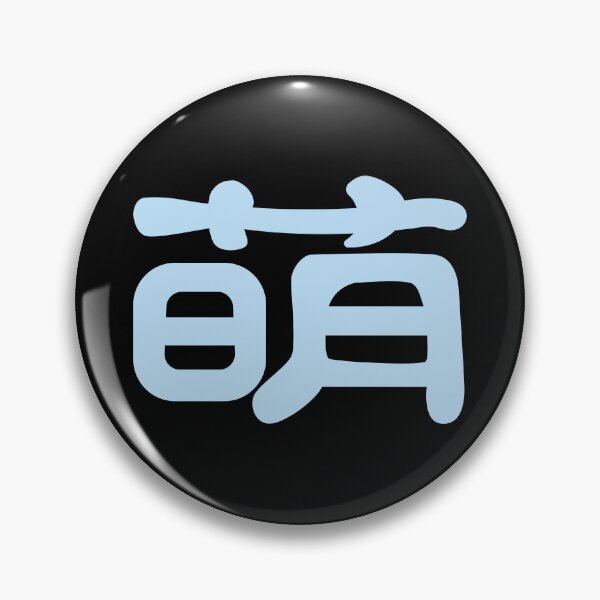 Item preview, Meng, Kawaii Cute in Chinese Baby Blue Word in Black designed and sold by Moyanana.