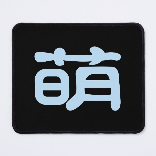 Item preview, Meng, Kawaii Cute in Chinese Baby Blue Word in Black designed and sold by Moyanana.