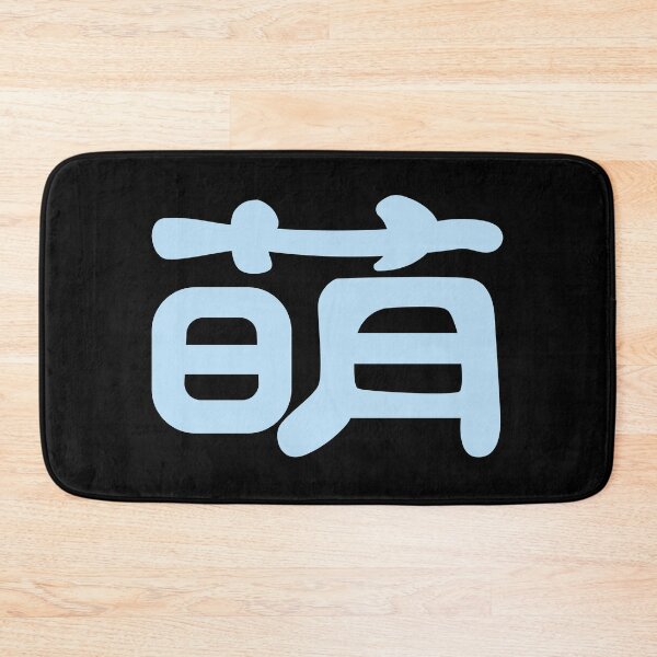Item preview, Meng, Kawaii Cute in Chinese Baby Blue Word in Black designed and sold by Moyanana.