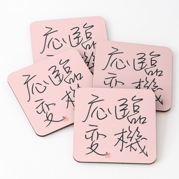 Item preview, Four Word Idioms: Rinkiouhen (Playing by Ear; Ad Hoc Approach) designed and sold by kanjidesign.