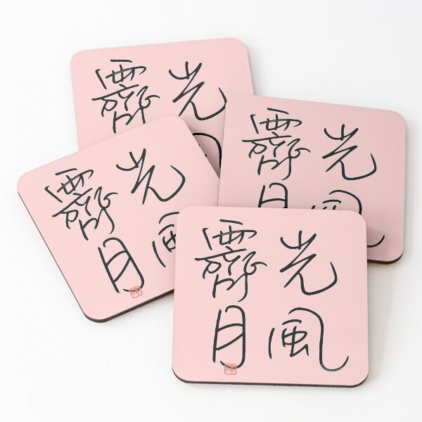 Item preview, Four Word Idioms: Koufuhseigetsu (Serenity) designed and sold by kanjidesign.