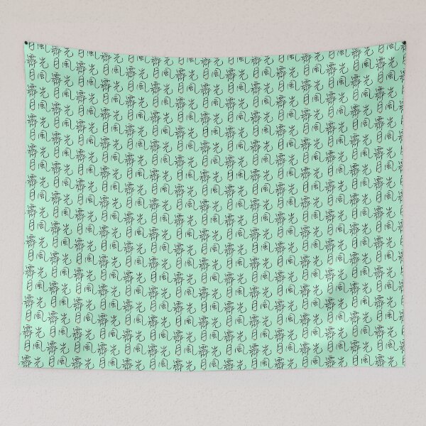 Item preview, Four Word Idioms: Koufuhseigetsu (Serenity) designed and sold by kanjidesign.