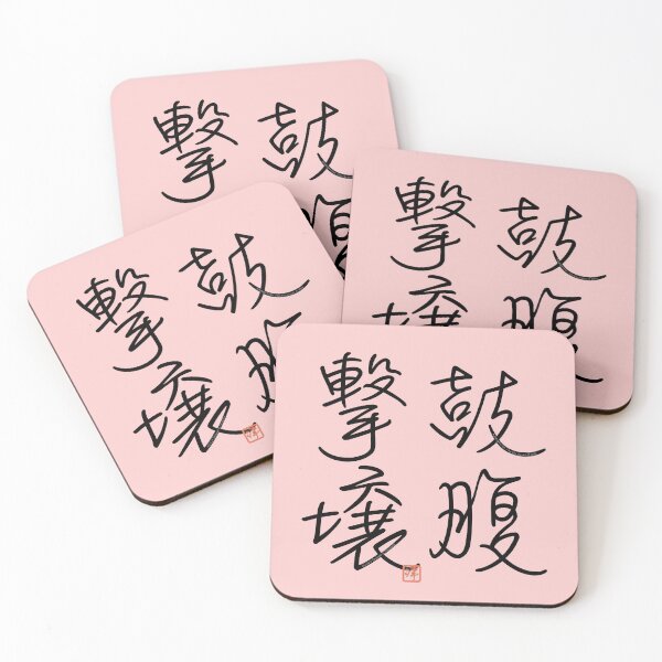 Item preview, Four Word Idioms: Kofukugekijyou (Sing the Praises of Peace) designed and sold by kanjidesign.