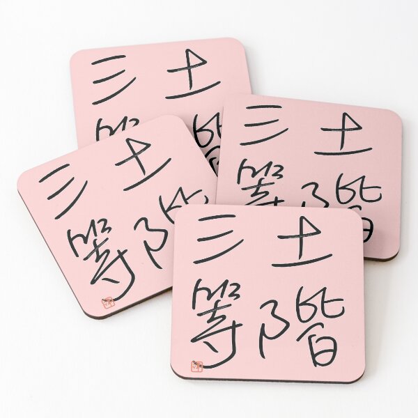 Item preview, Four Word Idioms: Dokaisantou (Simple is Best) designed and sold by kanjidesign.