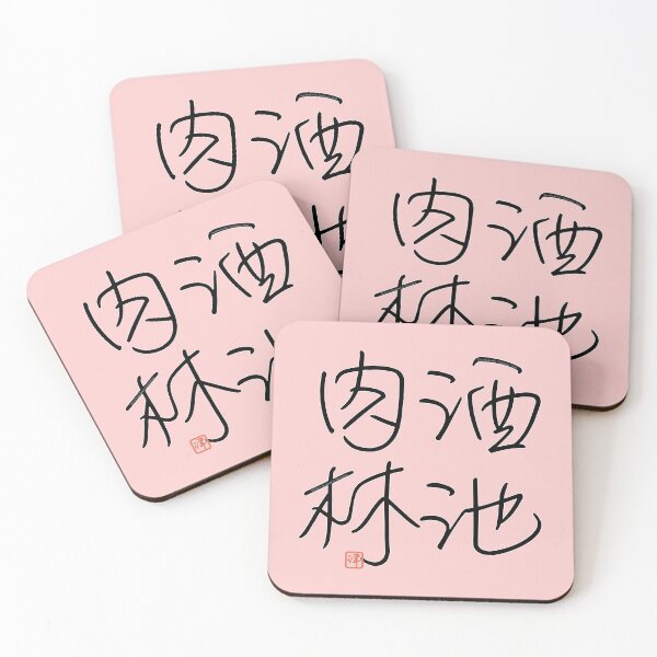 Item preview, Four Word Idioms: Shuchinikurin (Sumptuous Feast) designed and sold by kanjidesign.