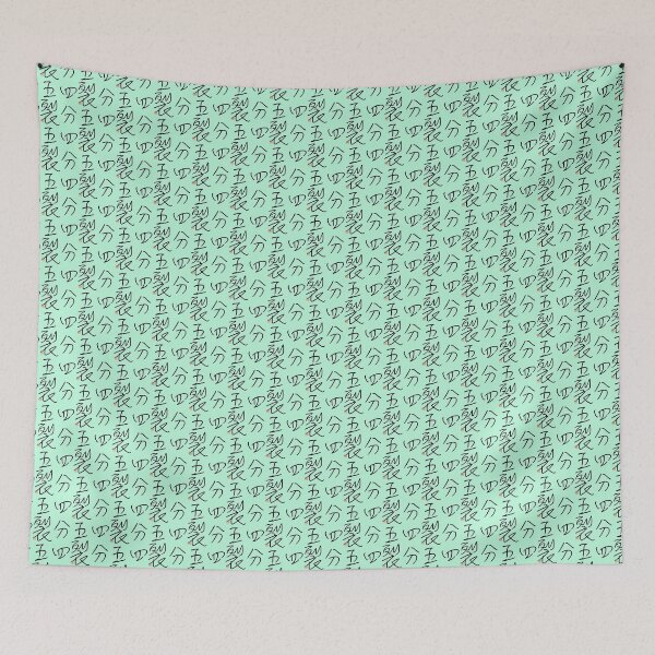 Item preview, Four Word Idioms: Shibungoretsu (Torn Asunder; Disrupted and Disorganized) designed and sold by kanjidesign.