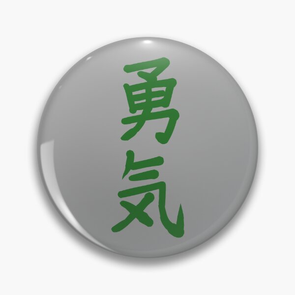Item preview, Yu Ki - Courage. Japanese Kanji Calligraphy Writing designed and sold by Rebel-Design.