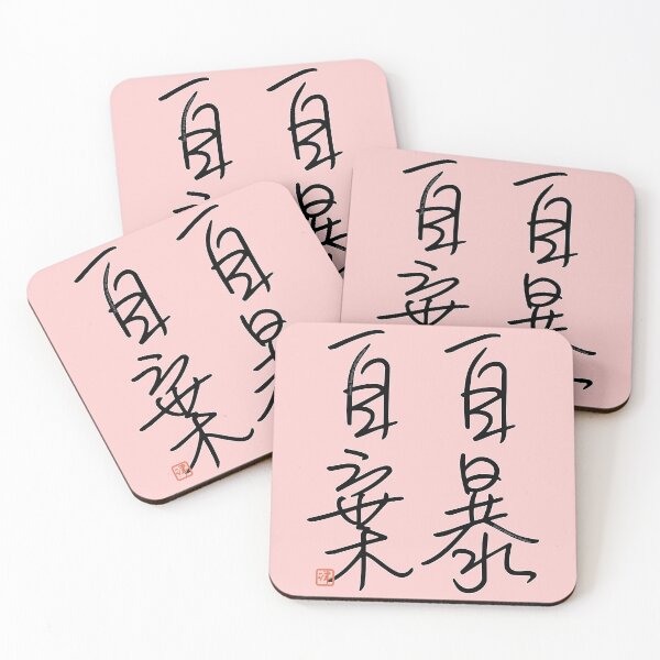 Item preview, Four Word Idioms: Jiboujiki (Desperation; Self-abandonment) designed and sold by kanjidesign.