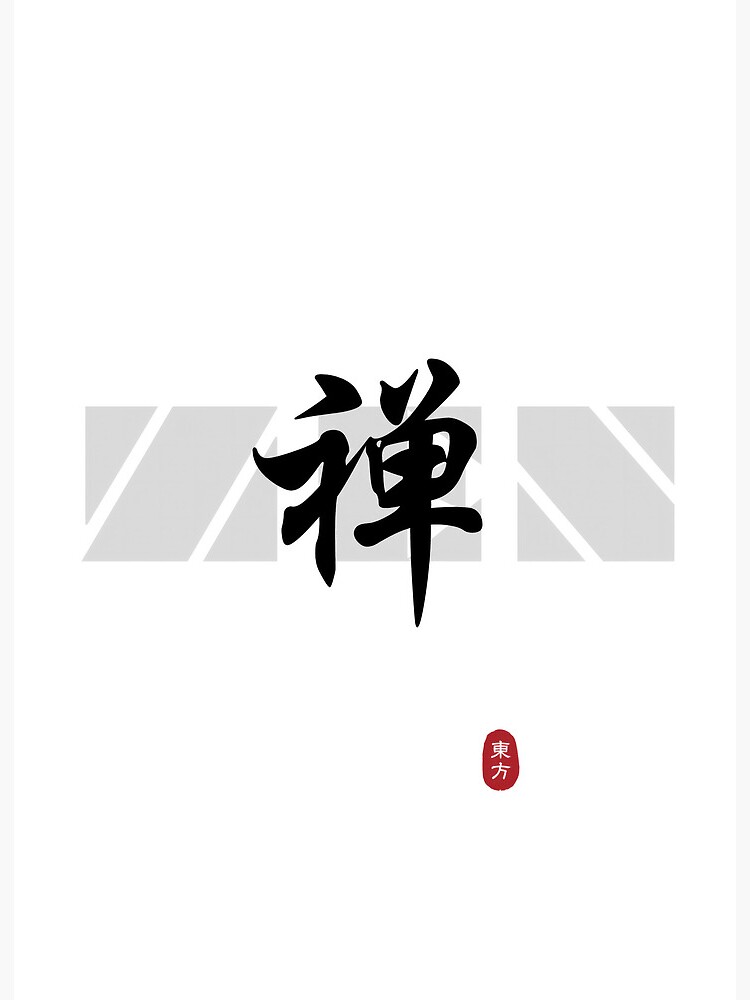 ZEN Japanese Kanji | Art Board Print