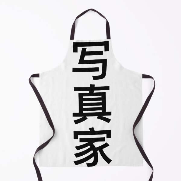 Item preview, Shashin-ka (Photographer) Japanese designed and sold by DUNNDER-DOODLES.