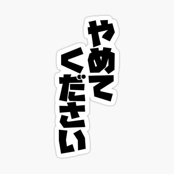 yamete kudasai  Sticker for Sale by NASSIMBL
