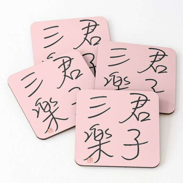 Item preview, Four Word Idioms: Kunshisanraku (Three Joys of Virtue) designed and sold by kanjidesign.