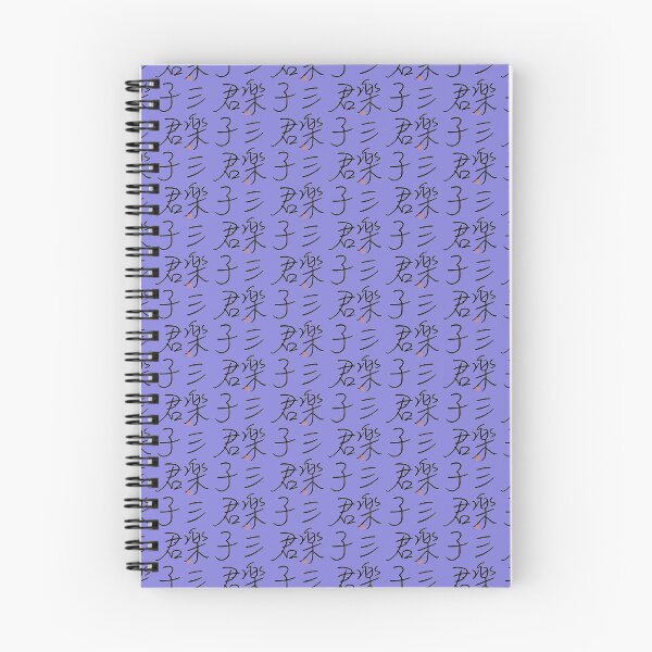 Item preview, Four Word Idioms: Kunshisanraku (Three Joys of Virtue) designed and sold by kanjidesign.