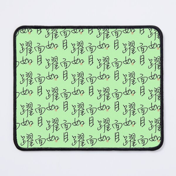 Item preview, Four Word Idioms: Menmokuyakujyo (Living Up to One's Name) designed and sold by kanjidesign.