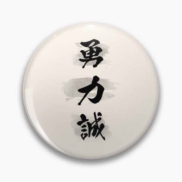 Item preview, Brave Strength Honesty Calligraphy Kanji designed and sold by Takeda-art.
