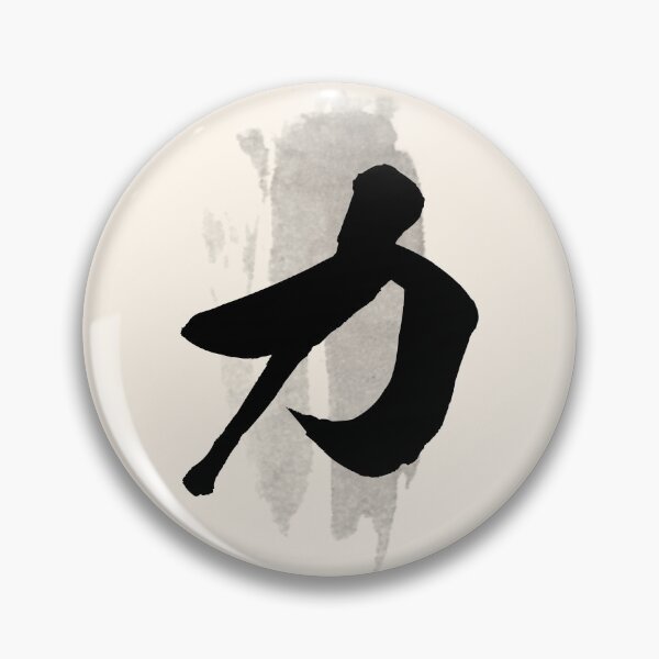 Artikelvorschau, Stärke-Kalligrafie-Kanji entworfen und verkauft von Takeda-art.