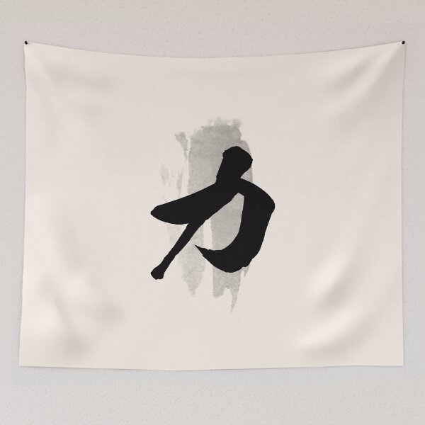 Item preview, Strength Calligraphy Kanji designed and sold by Takeda-art.