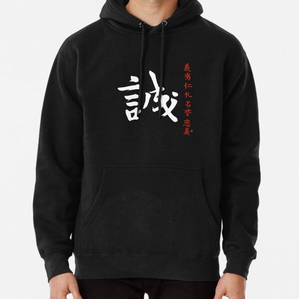 Bushido Samurai Code Japan Honesty Makoto Kanji Calligraphy