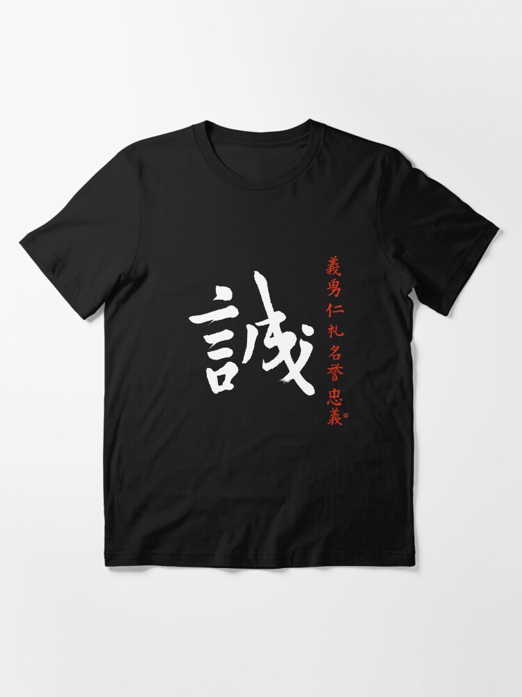 Bushido Code Makoto Honesty Kanji Calligraphy Samurai Code | Essential  T-Shirt