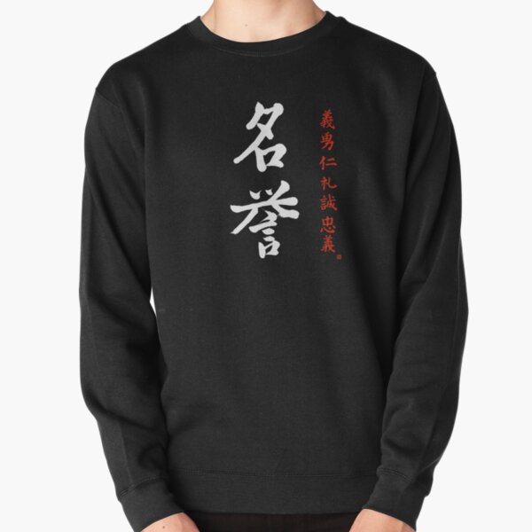 Bushido Code Sweatshirts & Hoodies for Sale | Redbubble