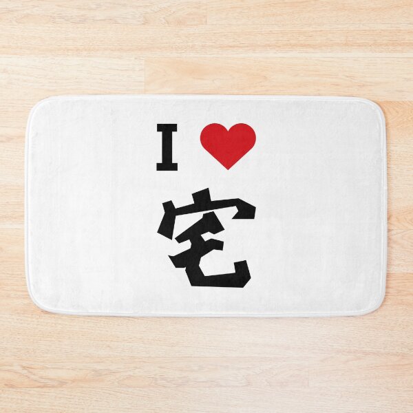 Item preview, I love 宅 Zhai. I love Otaku.  designed and sold by Moyanana.