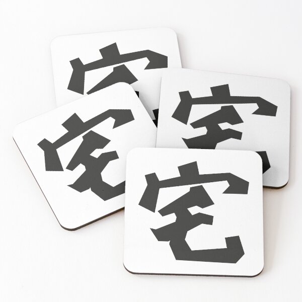 Item preview, 宅 Zhai. I love Otaku.  designed and sold by Moyanana.