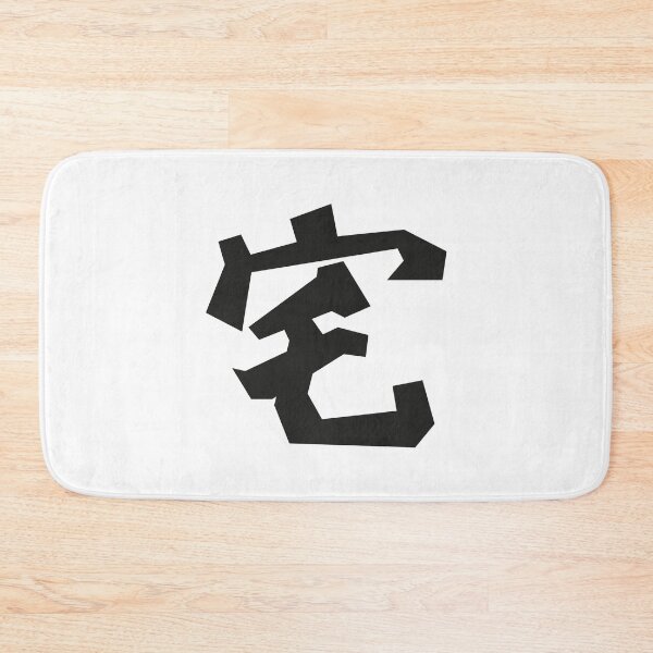 Item preview, 宅 Zhai. I love Otaku.  designed and sold by Moyanana.