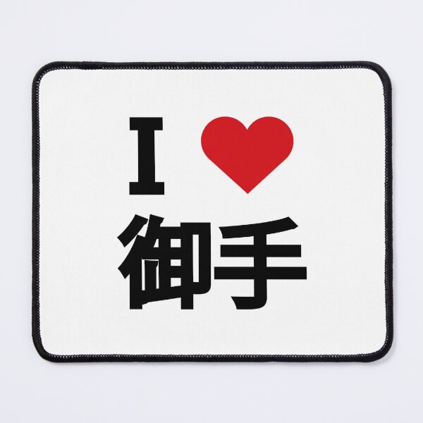 Item preview, I love opponent. I love 御手. designed and sold by Moyanana.