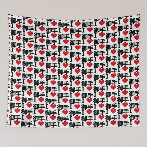 Item preview, I love opponent. I love 御手.  designed and sold by Moyanana.