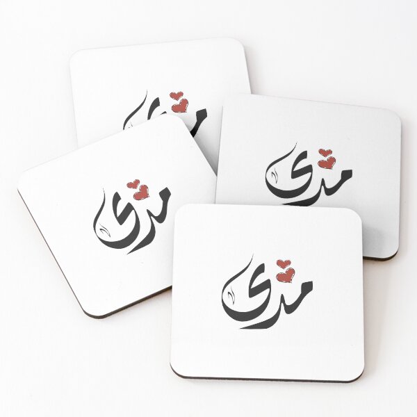 Item preview, Mda Arabic name مدى designed and sold by ArabicFeather.