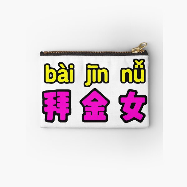 Item preview, Gold Digger; Chinese; designed and sold by StickerApe.