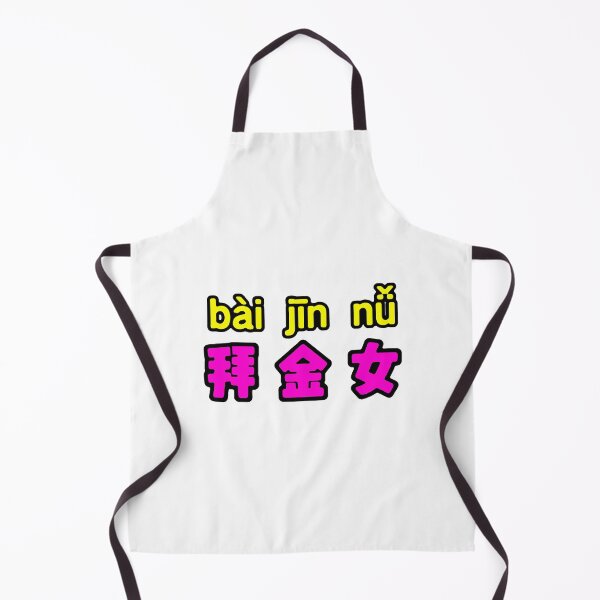 Item preview, Gold Digger; Chinese; designed and sold by StickerApe.