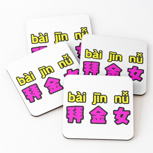 Item preview, Gold Digger; Chinese; designed and sold by StickerApe.