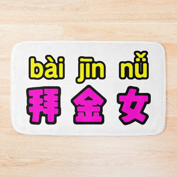 Item preview, Gold Digger; Chinese; designed and sold by StickerApe.