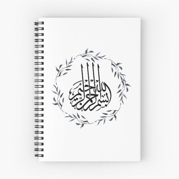 Item preview, Bismillah Quran Basmallah بسم الله الرحمن الرحيم designed and sold by ZamZamDesign.
