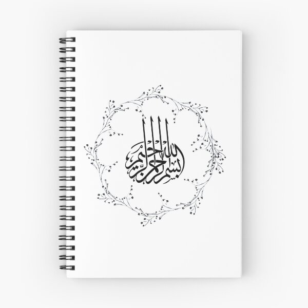Item preview, Quran Bismillah Basmallah بسم الله الرحمن الرحيم designed and sold by ZamZamDesign.