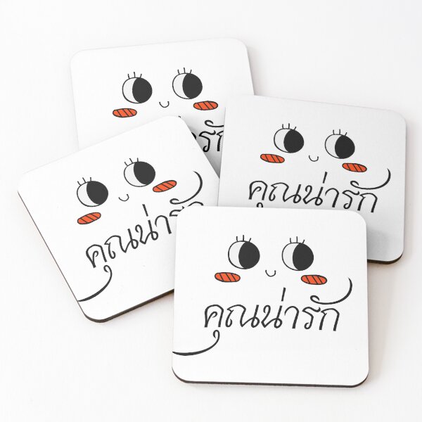 Item preview, คุณน่ารัก Khun Narak, You're Cute in Thai Language designed and sold by Lambie-Pie.