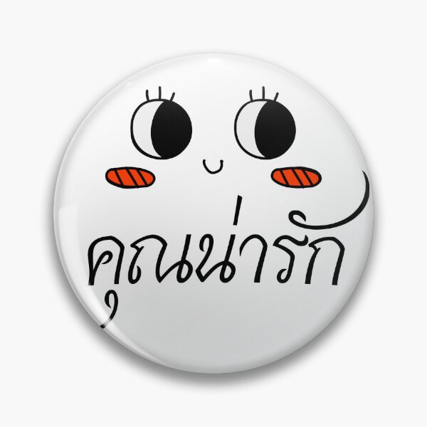 Item preview, คุณน่ารัก Khun Narak, You're Cute in Thai Language designed and sold by Lambie-Pie.