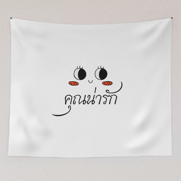 Item preview, คุณน่ารัก Khun Narak, You're Cute in Thai Language designed and sold by Lambie-Pie.
