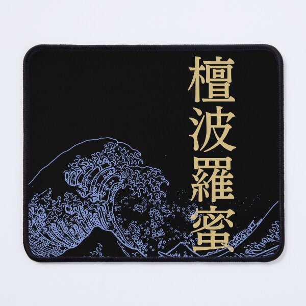 Item preview, Great Wave with Buddhist Terminology, 檀波羅蜜danharamitsu (the practice of giving one's knowledge and wealth to others) designed and sold by katzteeshop.