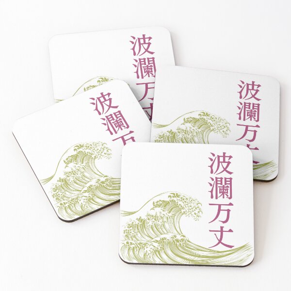 Item preview, Japanese Phrase, 波瀾万丈/haran-banjo, (Life's ups and downs are extremely intense and dramatic.)  designed and sold by katzteeshop.