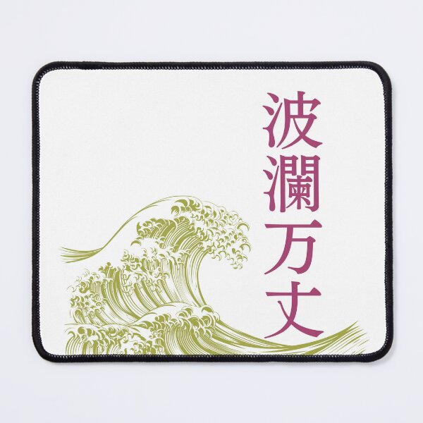 Item preview, Japanese Phrase, 波瀾万丈/haran-banjo, (Life's ups and downs are extremely intense and dramatic.) designed and sold by katzteeshop.