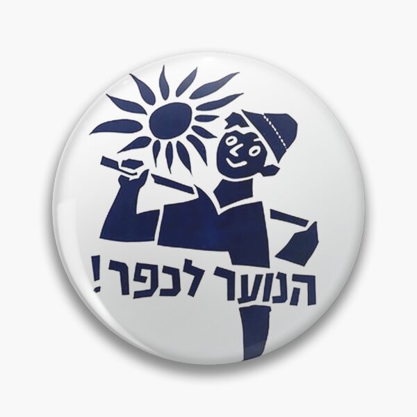 Artikelvorschau, Jugend ins Dorf! - Israelisches Poster der alten Schule entworfen und verkauft von etayelectus.
