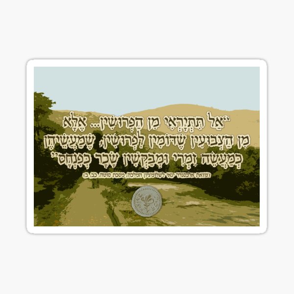 Item preview, Alexander Jannaeus's will - "Do not be afraid of the Pharisees..." designed and sold by etayelectus.