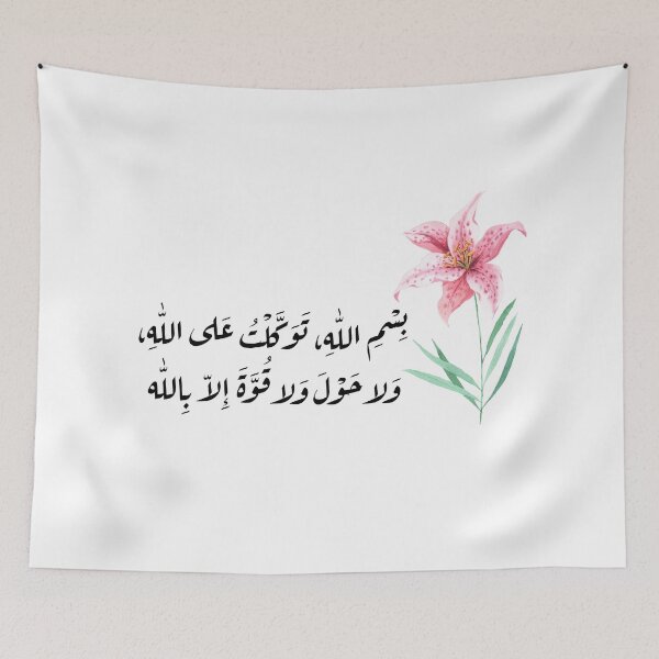 Item preview, Islamic Arabic Dua Quran Bismillah Calligraphy in Pink Lily دعاء بسم الله designed and sold by ZamZamDesign.