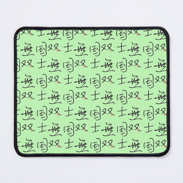 Item preview, Four Word Idioms: Kokushimutou (Distinguished Person) designed and sold by kanjidesign.